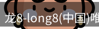 long8官方网站